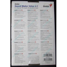 Звуковая карта Genius Sound Maker Value 4.1 в Ростове, звуковая плата Genius Sound Maker Value 4.1 (Ростов)