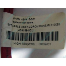 SATA-кабель HP 450416-001 (459189-001) - Ростов